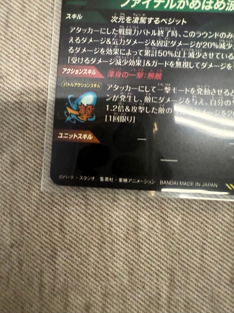 ハ*ル様 【美品】SDV ベジット SEC パラレル おまけPUR3枚付き！