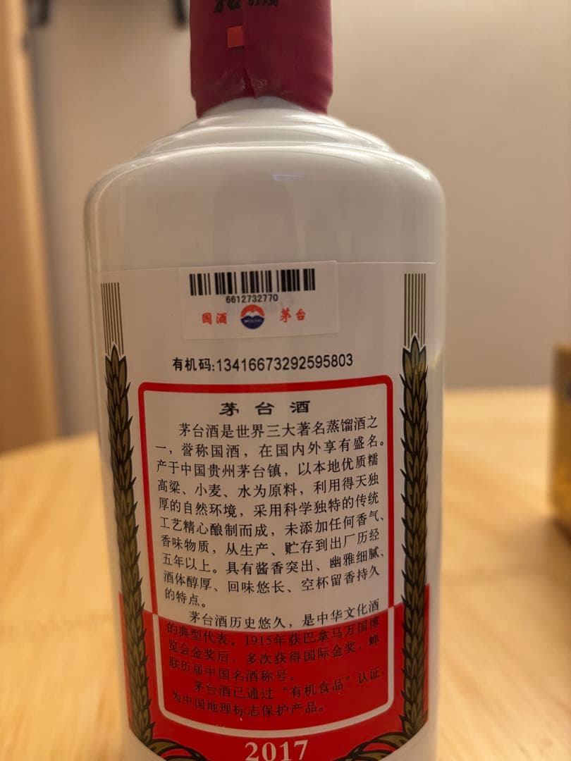 Kweichow Moutai 500ml 2017年製 ギフトボックス付き
