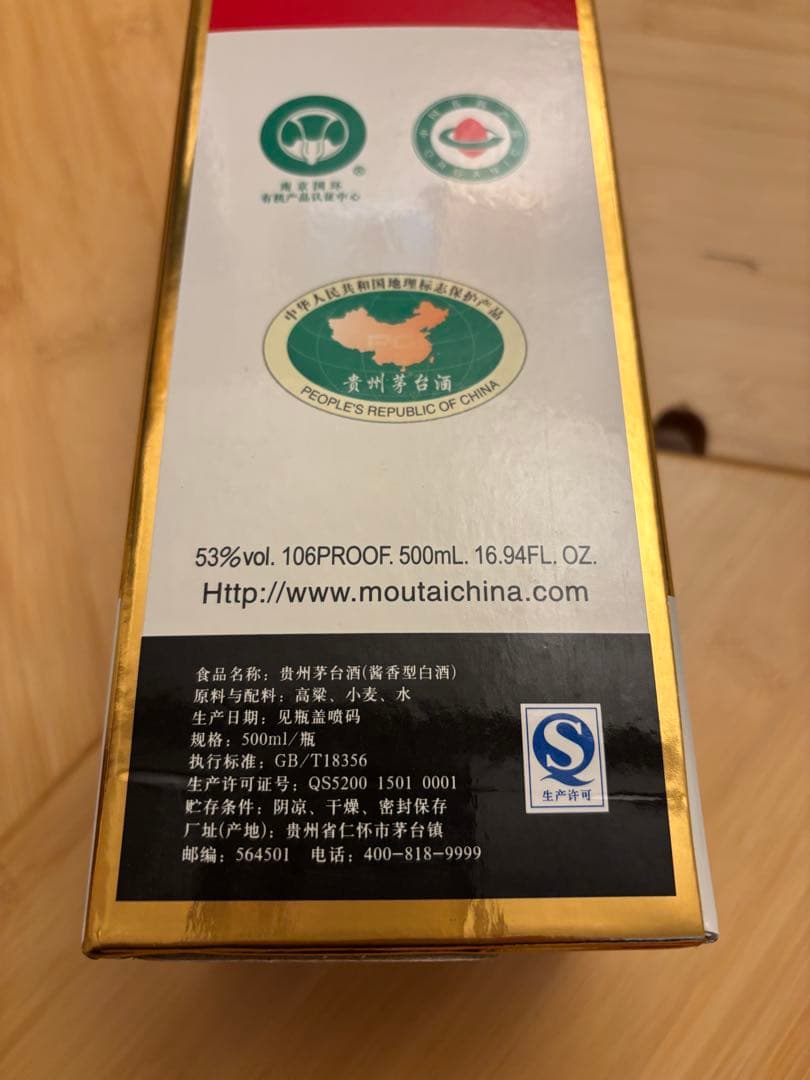 Kweichow Moutai 500ml 2017年製 ギフトボックス付き