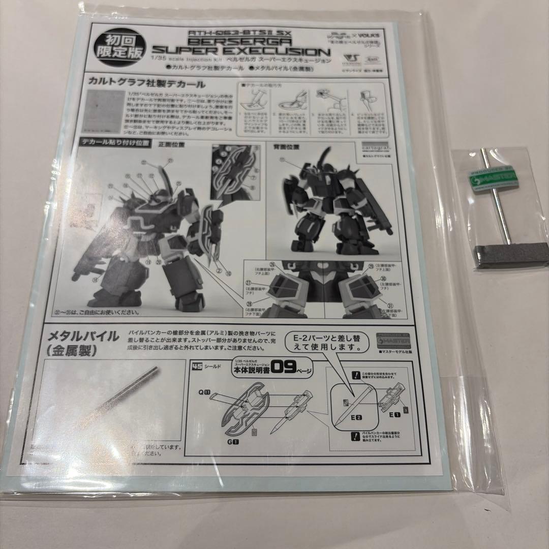 [初回特典付] 1/35 ベルゼルガ スーパーエクスキュージョン ボークス