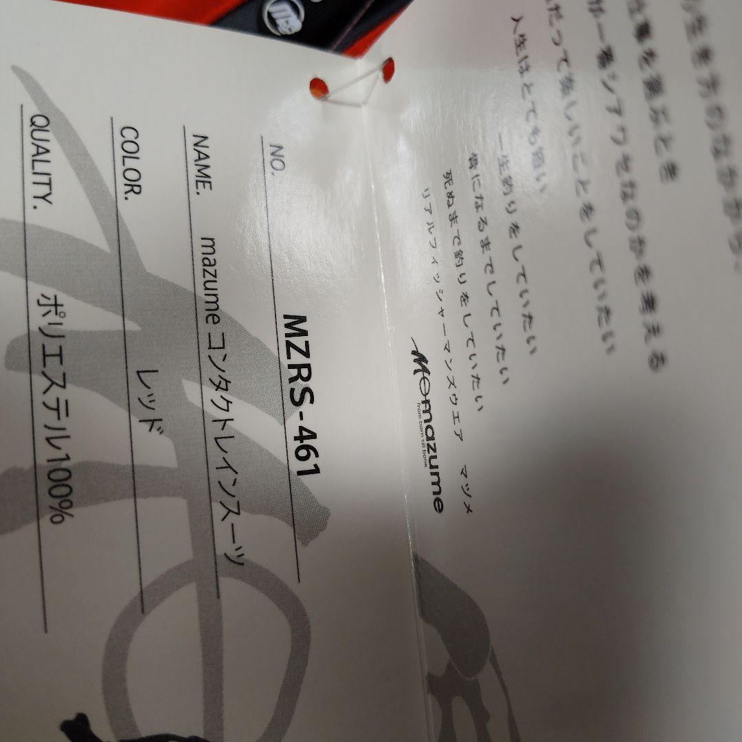 新品　mazume レインウェア　上下セットアップ　レッド　Sサイズ