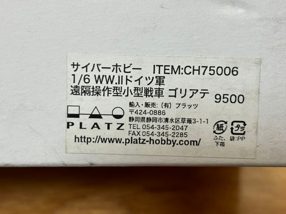 サイバーホビー 1/6 WW.II ドイツ軍 遠隔操作型小型戦車 ゴリアテ