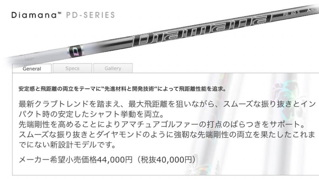 ピン シャフト ディアマナ PD60TX(44.75インチ)