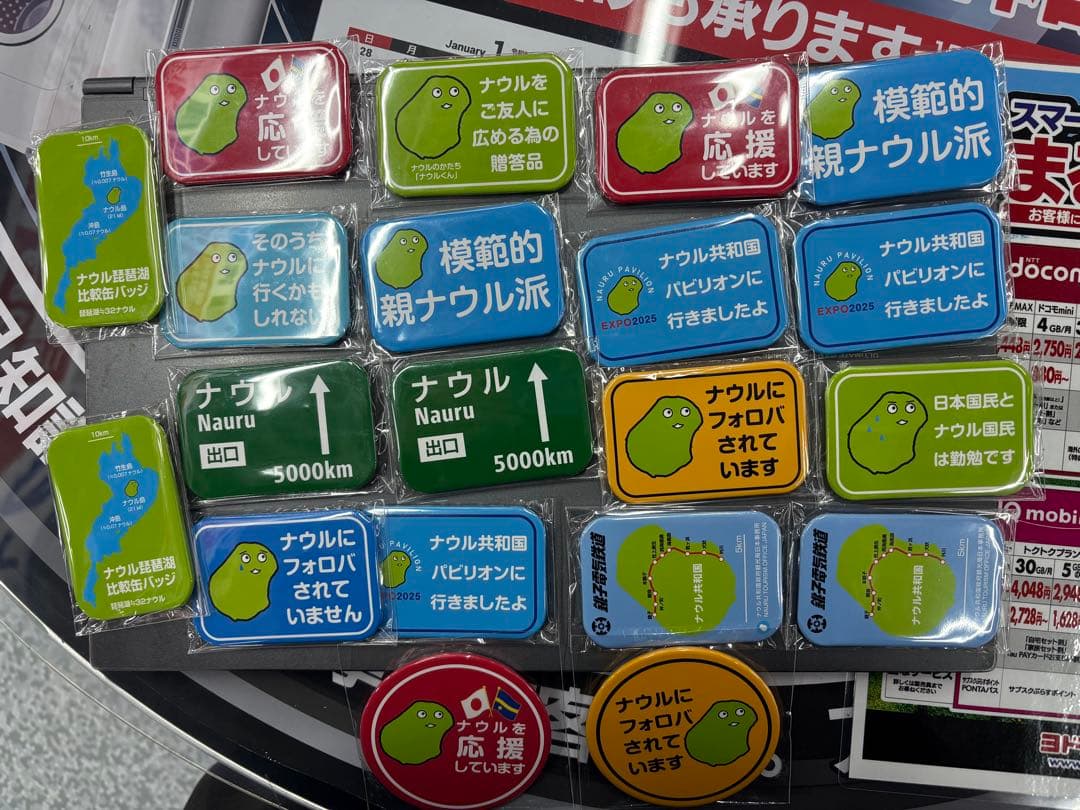 ナウル バッジ セット 全20種類