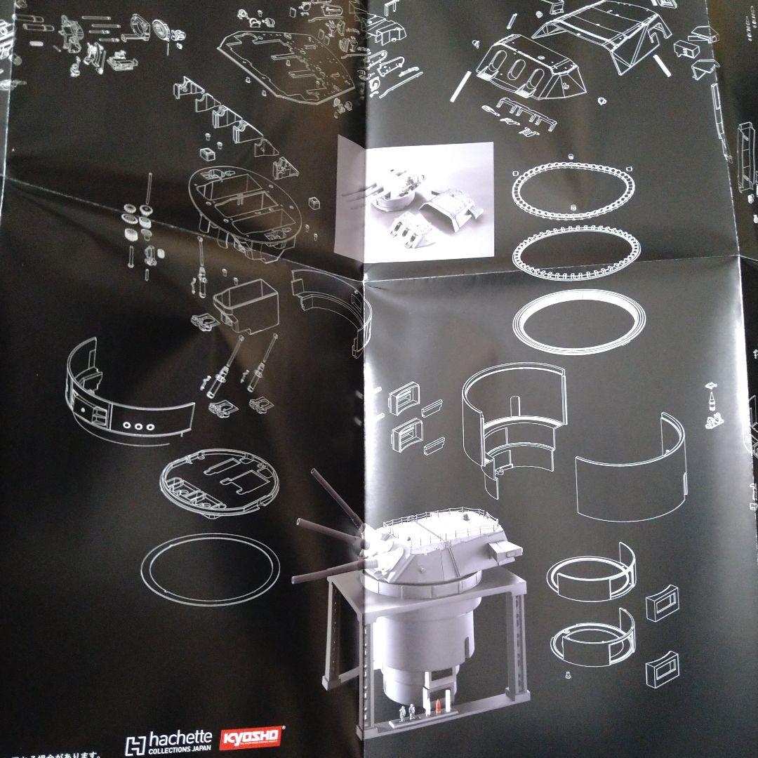 戦艦大和 主砲　1/125 九四式45口径46センチ三連装主砲　模型　アシェット