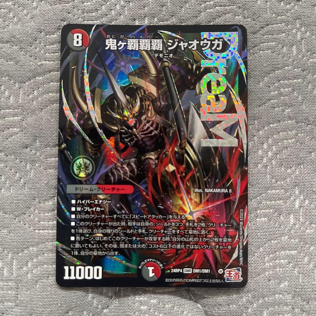 鬼ヶ覇覇覇ジャオウガ　ハイパージャオウガ　4枚セット