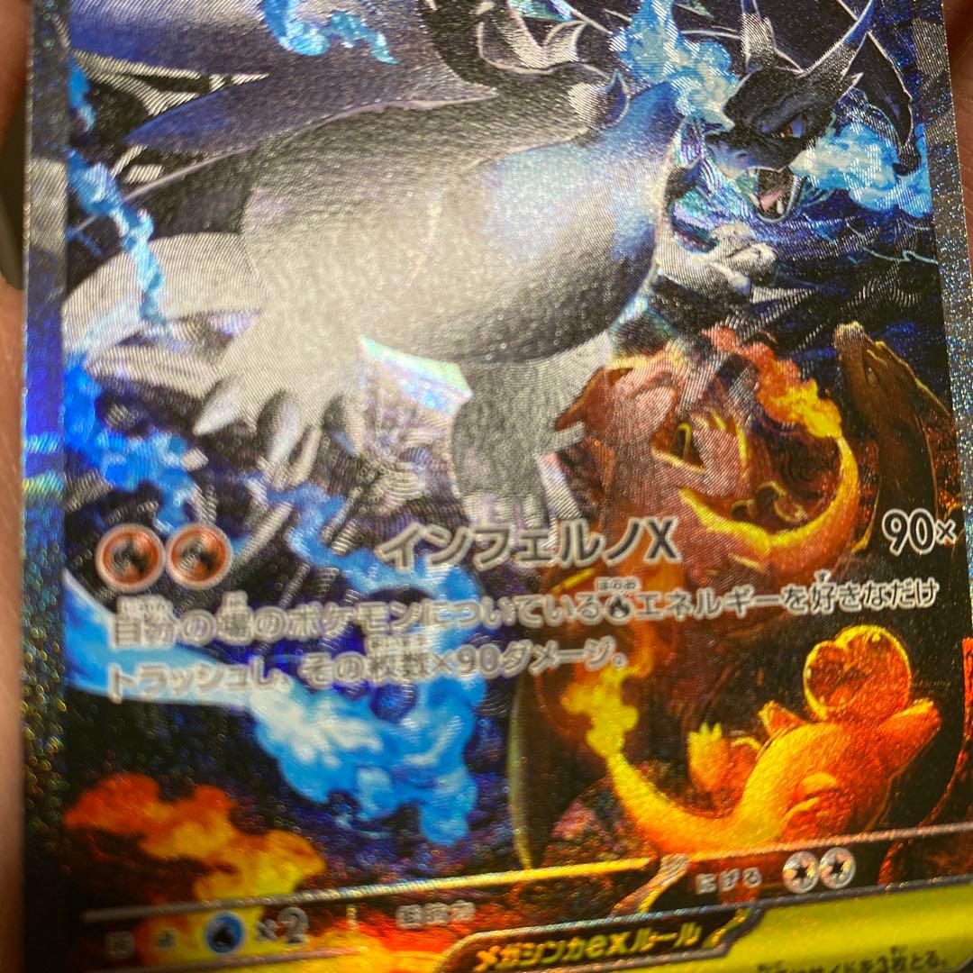 ポケモンカード　メガリザードンex sar インフェルノx ポケモン