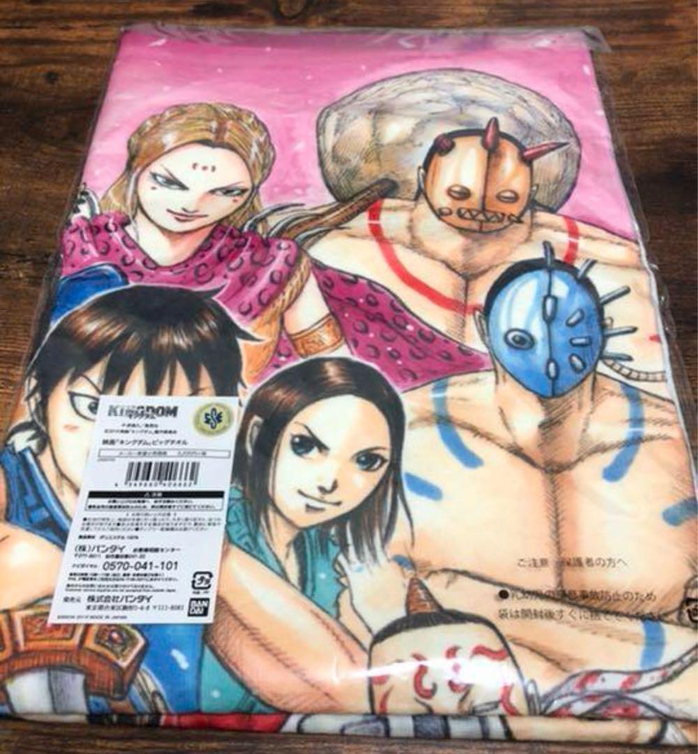 KINGDOM 限定　キングダムグッズ　ビッグタオル　アクリルキーホルダー