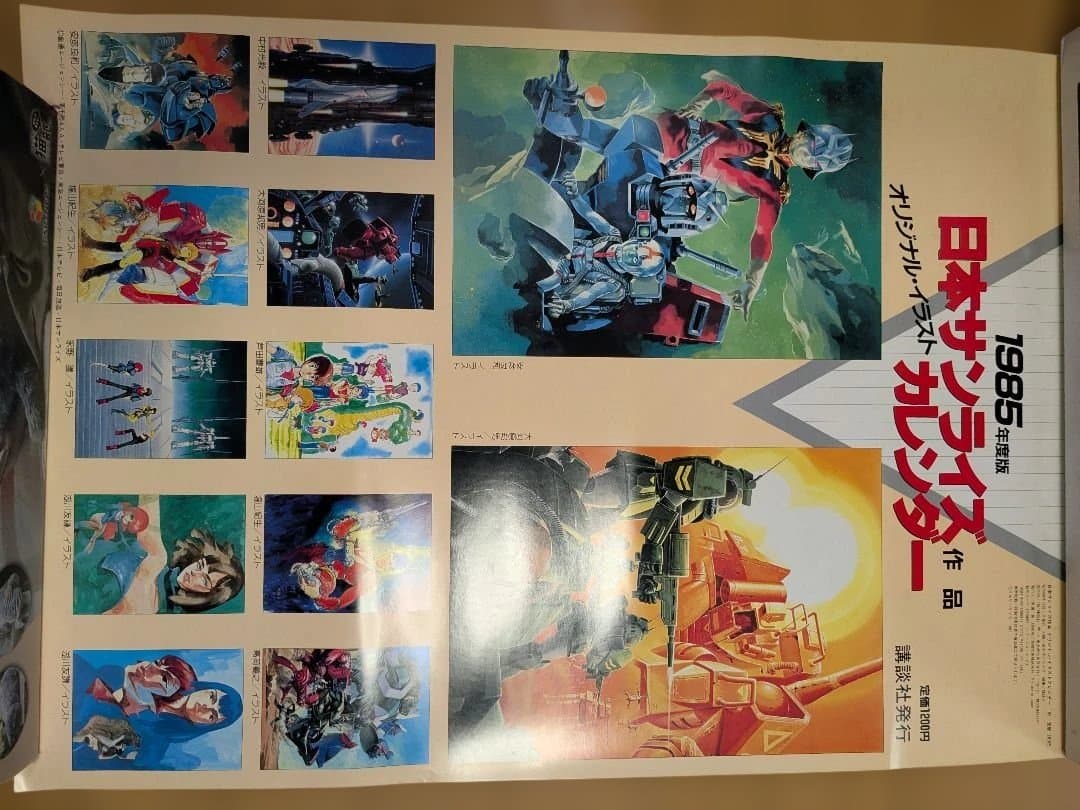 サンライズ　Zガンダム　カレンダー　まとめ売り