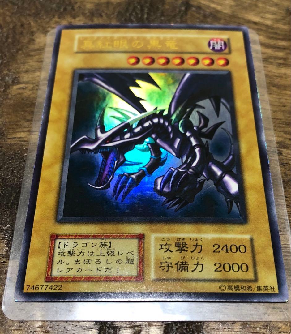 真紅目の黒竜　初期