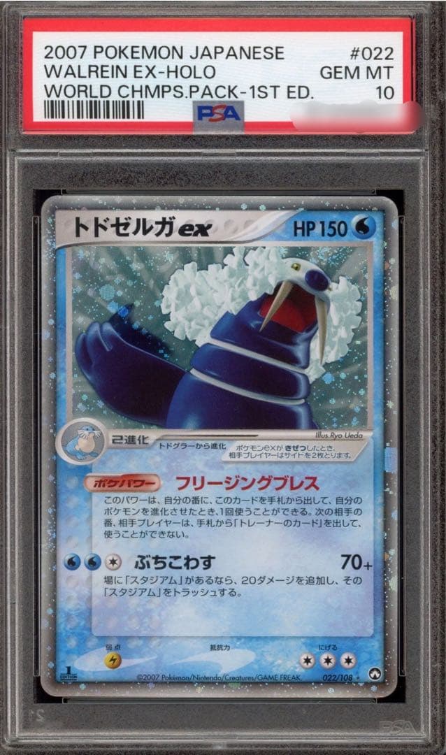 【世界60枚】トドゼルガ ワールドチャンピオンズ カップ 022/108