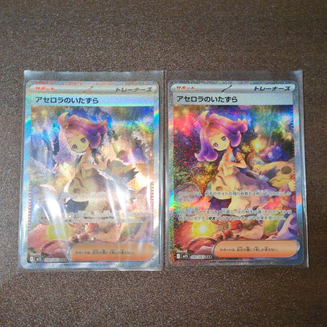 アセロラのいたずらSAR　2枚