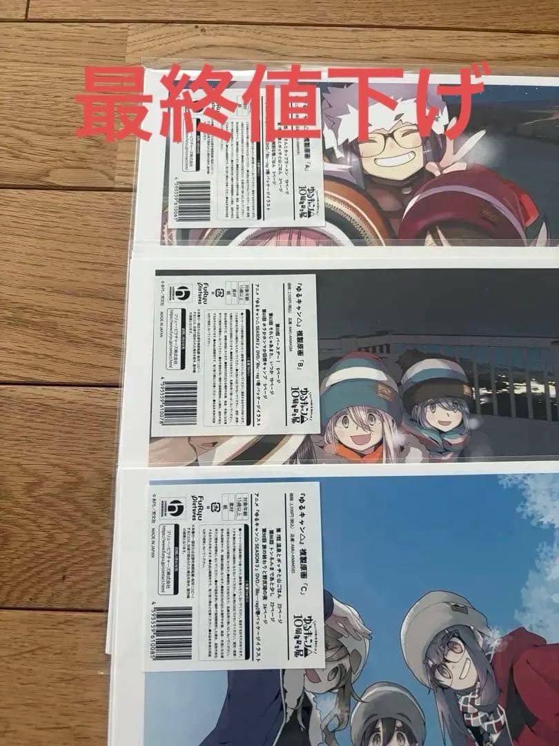 『ゆるキャン△』10周年記念展『ゆるキャン△』複製原画4種A.B.C