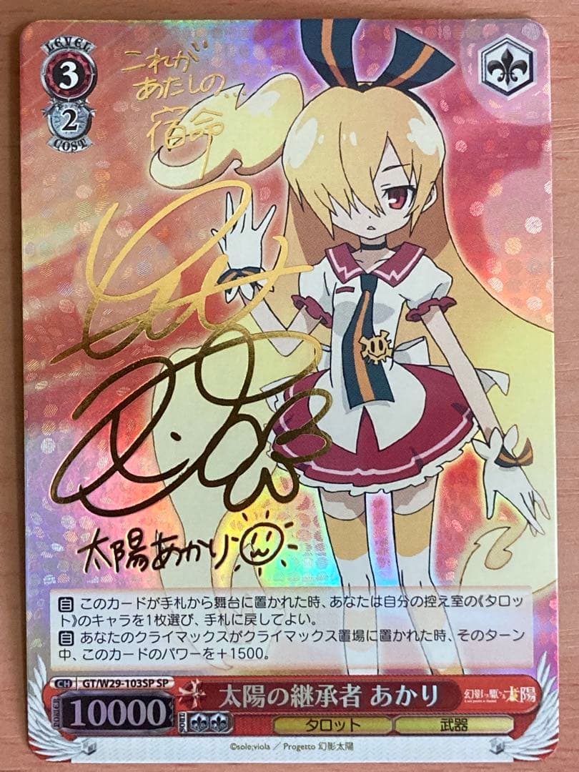 幻影ヲ駆ケル太陽 太陽の継承者 あかり SP