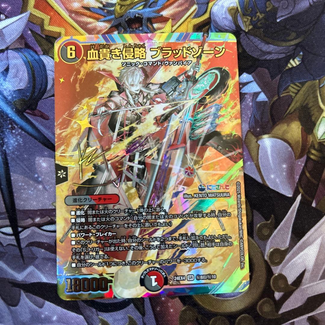 血貴き侵略 ブラッドゾーン サインシークレット 葛葉