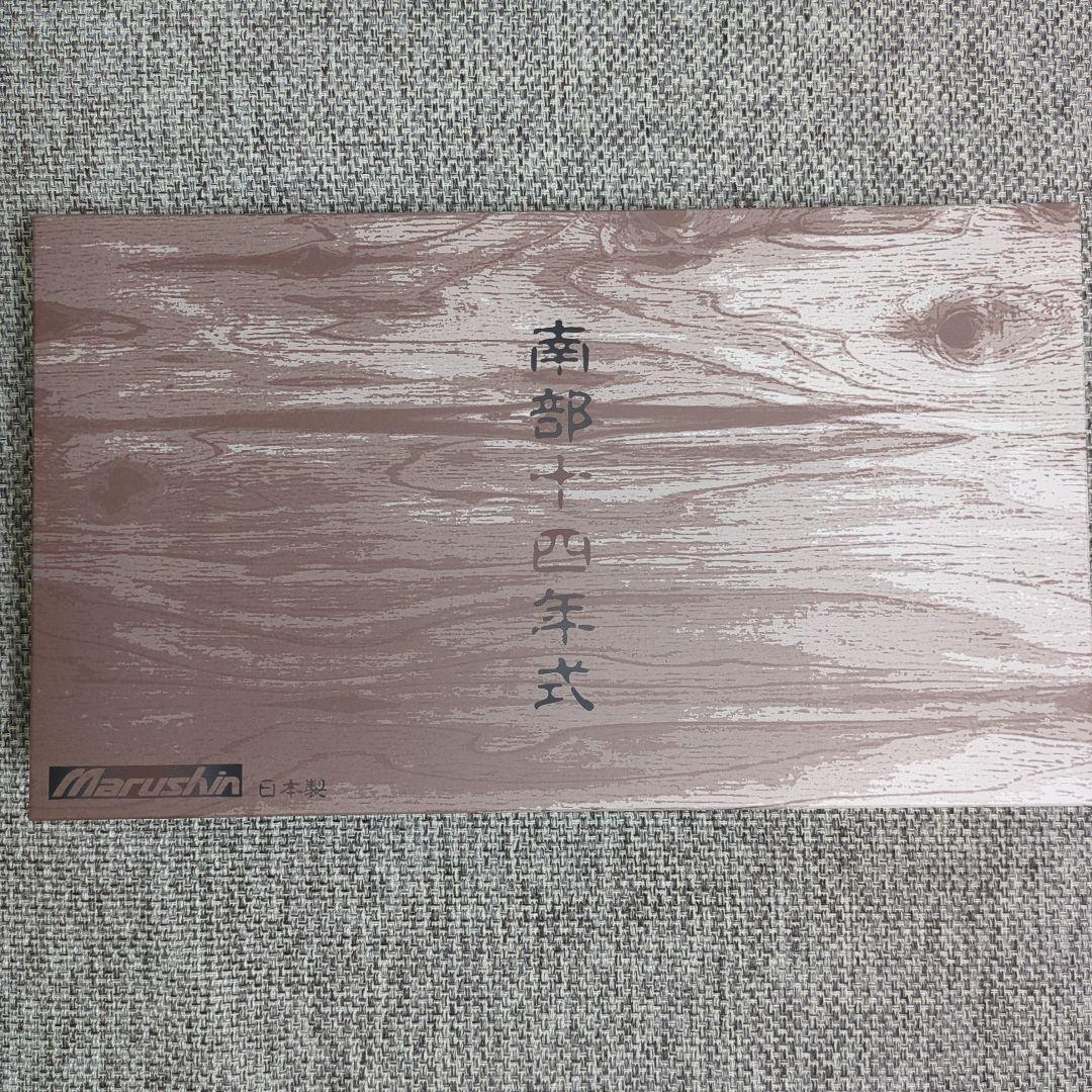 マルシン 南部14年式 後期型 木製グリップ ブラックHW 最新モデル