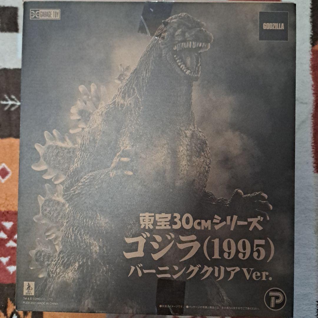 最終値下げ！エクスプラス東宝30cmシリーズゴジラ(1995) バーニングクリア