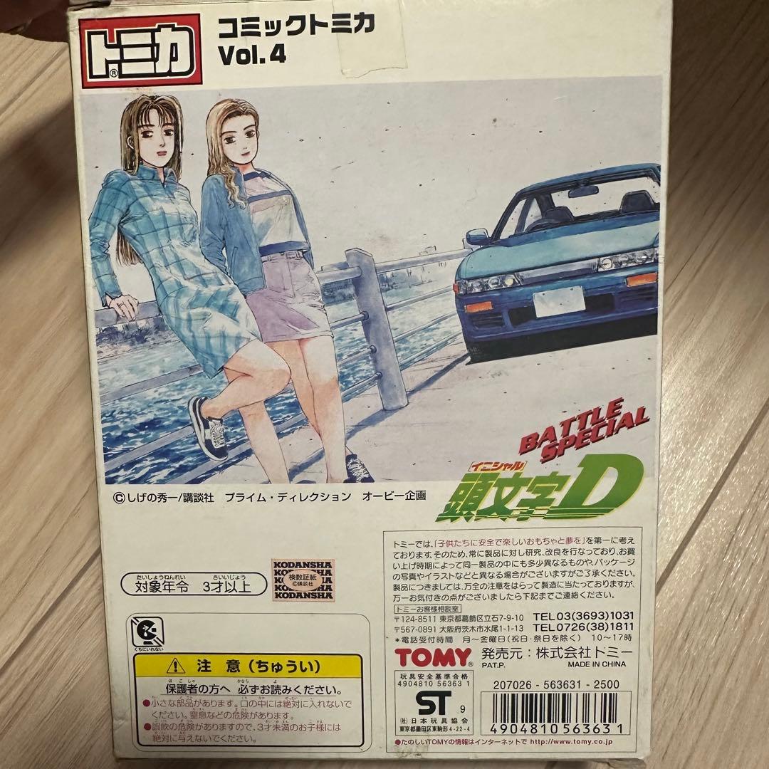 頭文字D コミックトミカVol.4