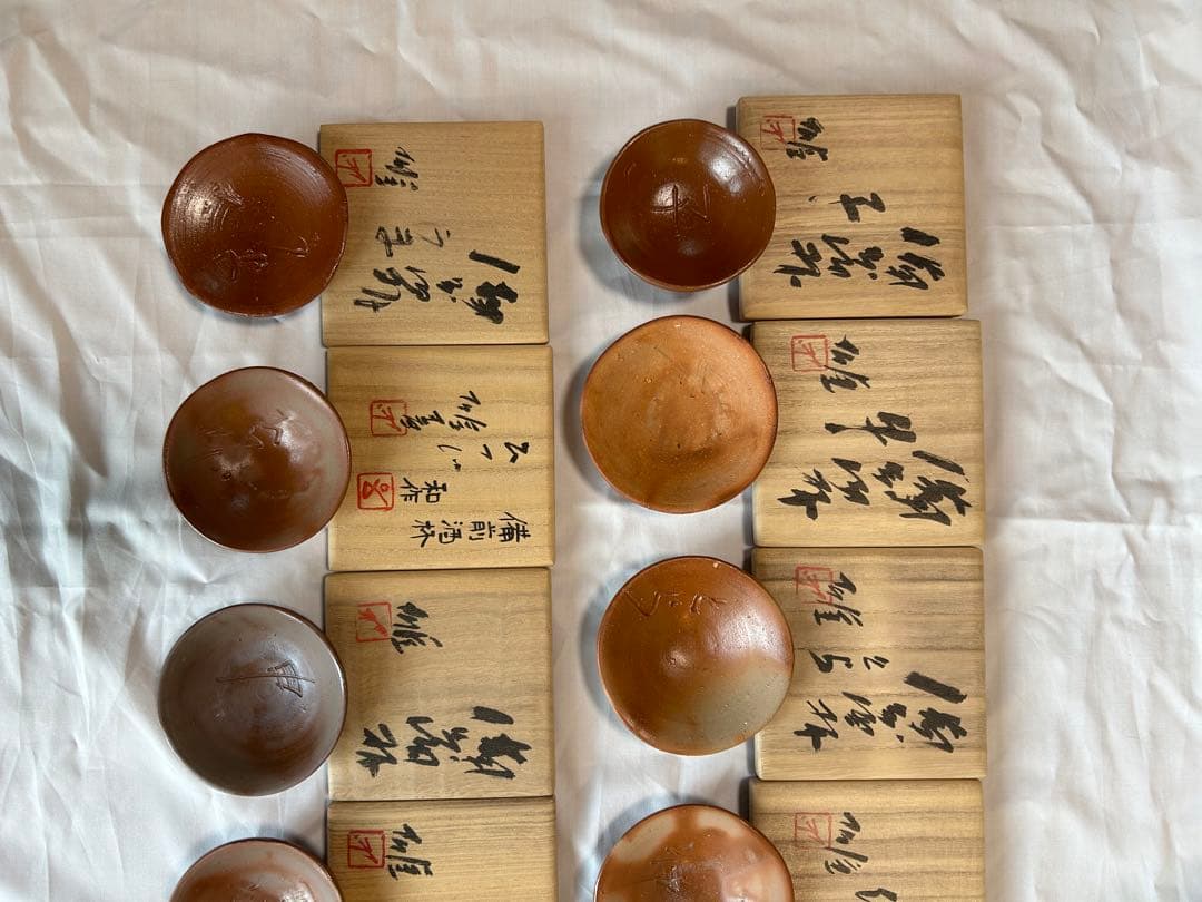 備前焼　藤原雄作　十二支酒盃セット