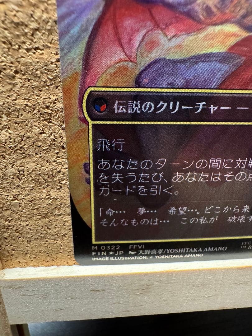 MTG 人造魔導士、ケフカ 日本語 foil 天野 イラスト