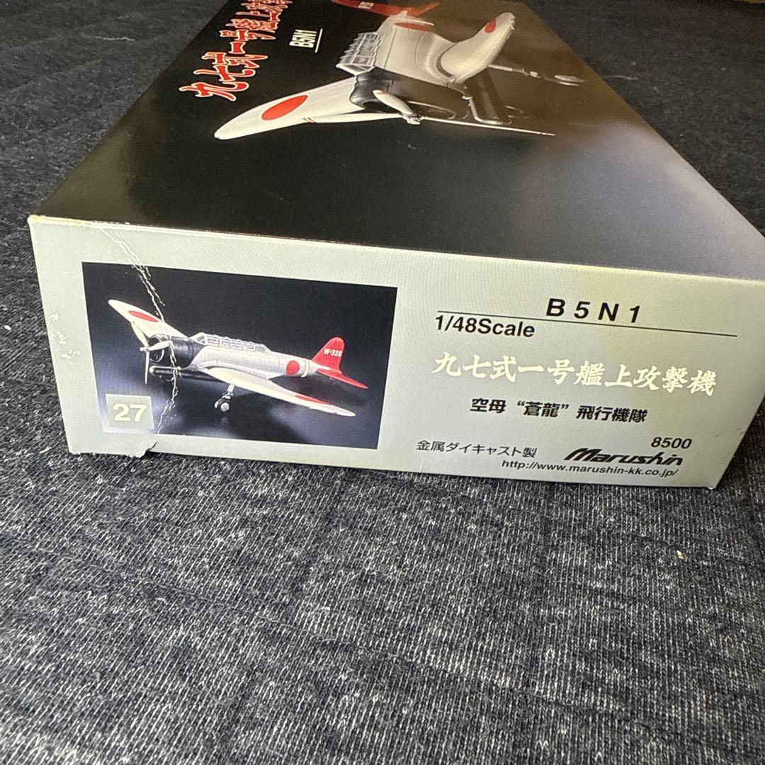 マルシン工業 1/48 B5N1 九七式一号艦上攻撃機　空母 蒼龍 飛行機隊
