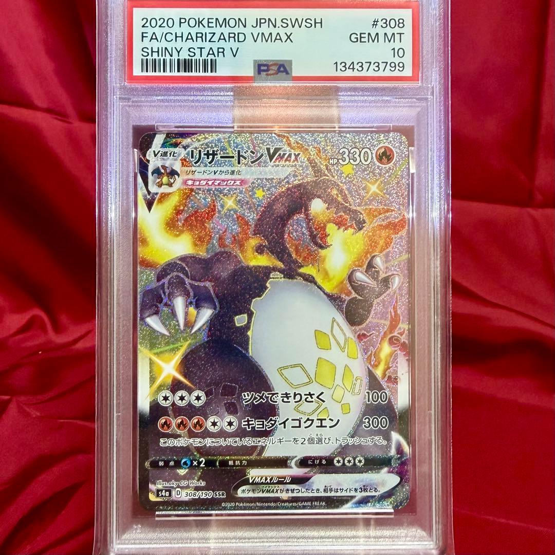 ２連番 PSA10 リザードンVMAX VS ピカチュウVMAX　色違い　黒い