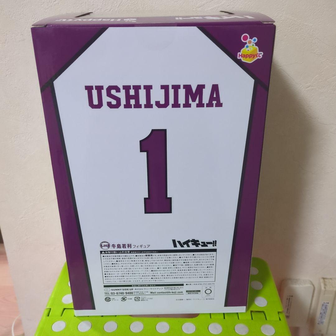 ハイキュー!!　一番くじ　Happyくじ　 牛島若利 フィギュア　ラスワン