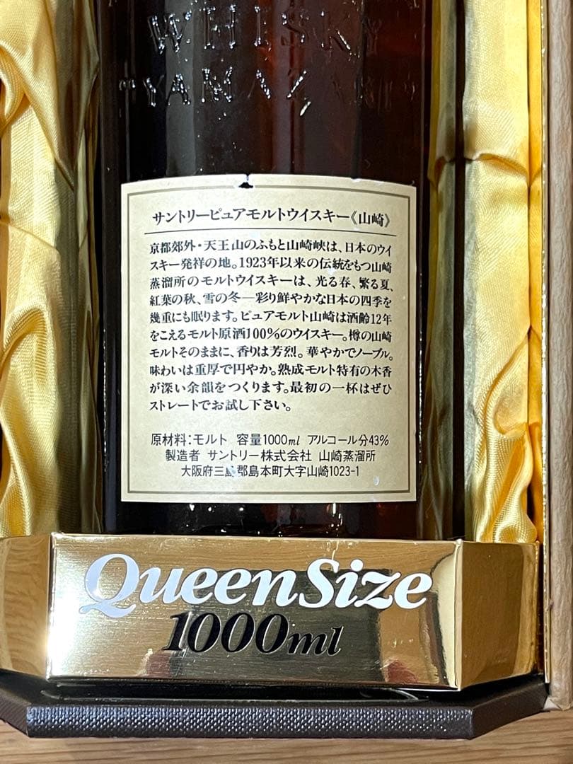 サントリーウイスキー　山崎 12年 クイーンサイズ1000ml 未開封　箱付き