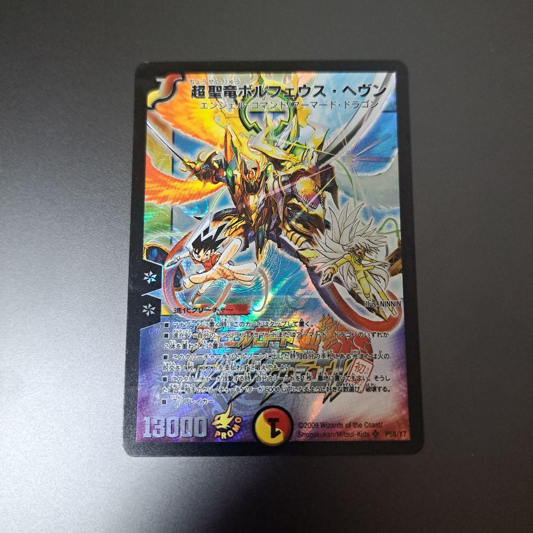 【良品】デュエルマスターズ　超聖竜ボルフェウスヘヴン プロモ 旧枠 初期