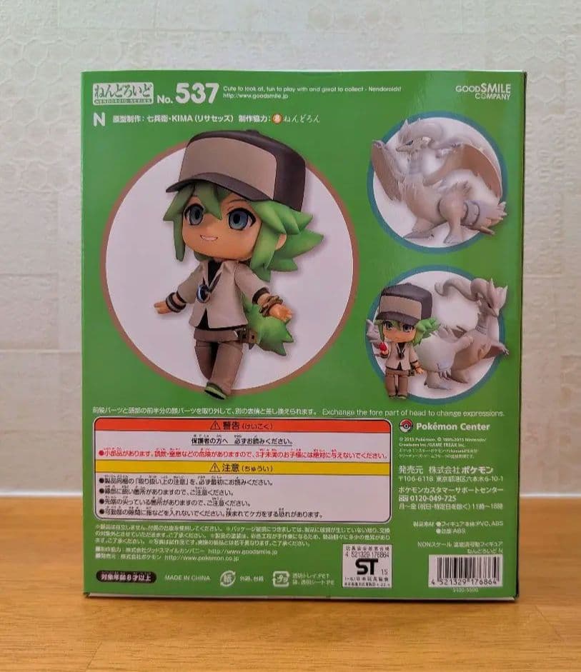 未開封 ポケットモンスター ねんどろいど N エヌ レシラム