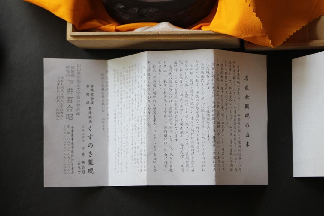 蛙◎赤間硯◎下井百合昭◎昭竜山作 共箱 栞付き 黄布