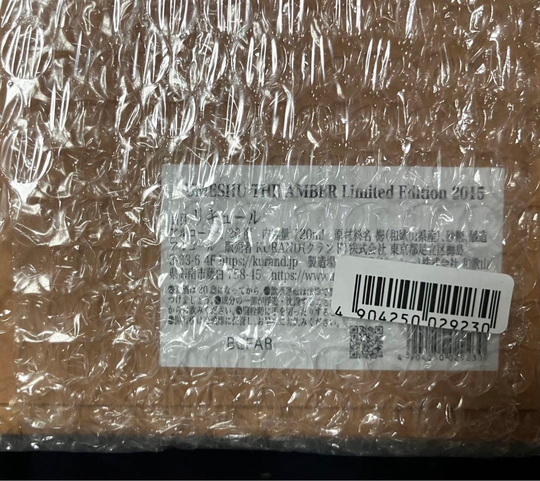 UMESHU THE AMBER Limited Edition 2015 新品