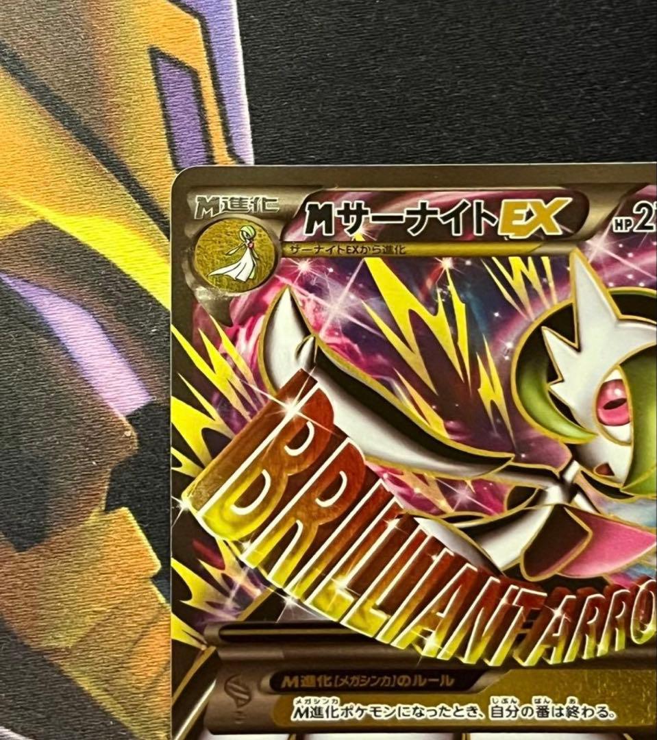 MサーナイトEX SR 076/070 ダイダルストーム