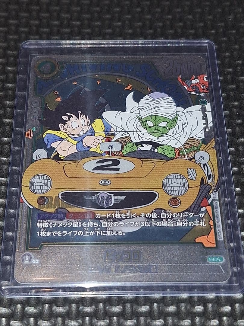 ドラゴンボールフュージョンワールド マンガブースター02 ピッコロSR★★