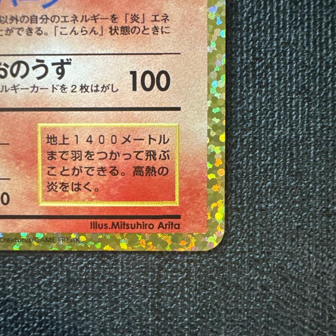 ポケカ　リザードン　25th ANNIVERSARY edition