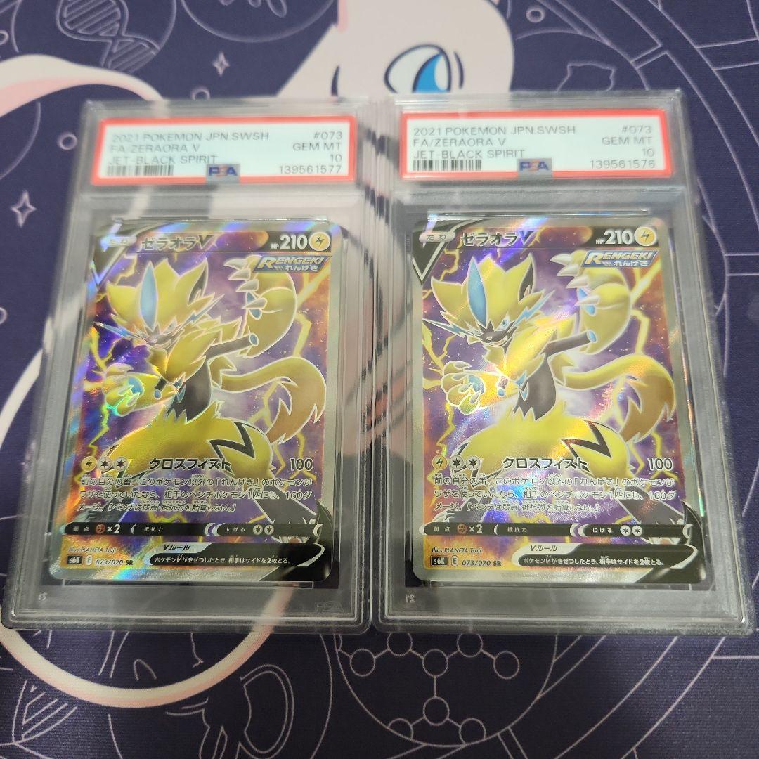 ポケモンカード【POP68　連番】ゼラオラV　PSA10