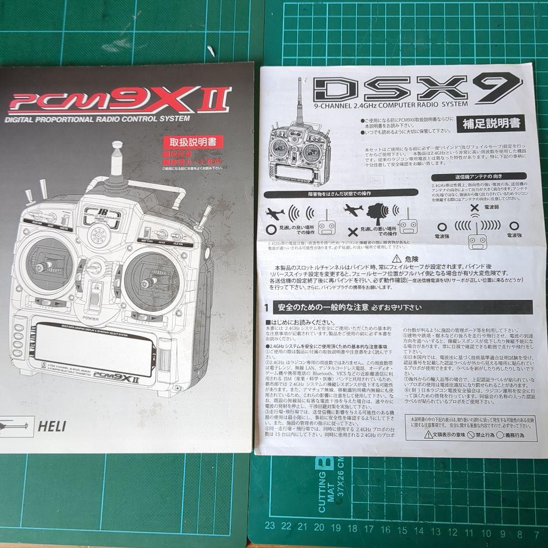 JR DSX9 プロポ+ DSMJ2.4受信機