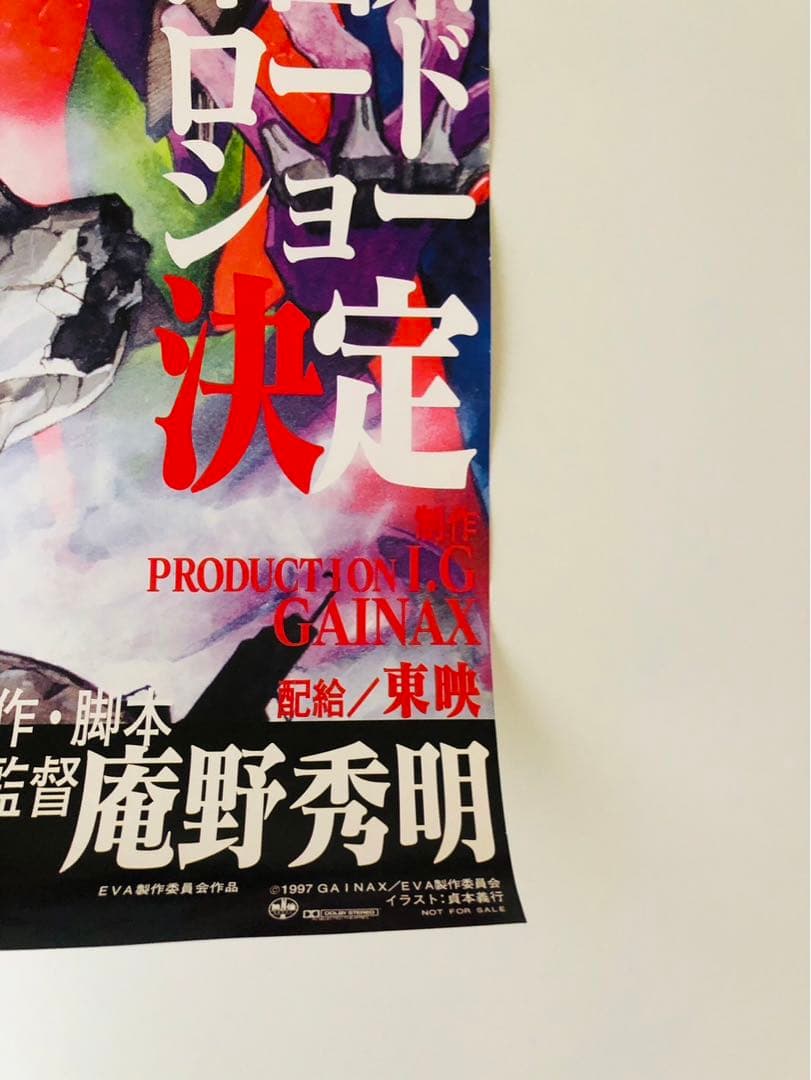 【非売品】新世紀エヴァンゲリオン シト新生 ポスター B2サイズ