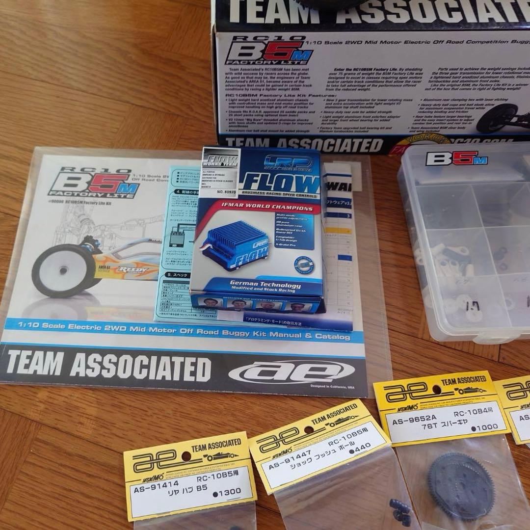 アソシ B5M ファクトリーライト すぐ走行◎