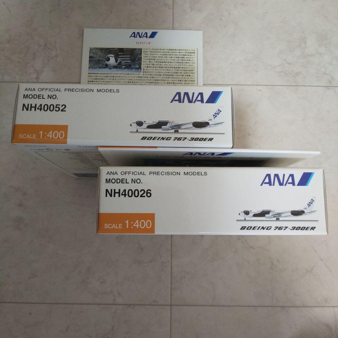 全日空商事 FLY!パンダBoeing767-300ER模型