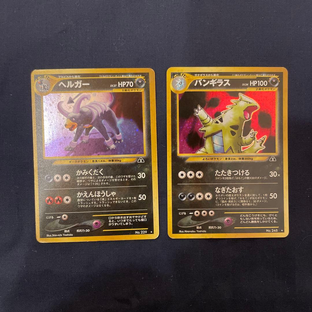 ポケモンカード　旧裏　neo 遺跡をこえて　キラ　ホロ　まとめ売り　ブラッキー