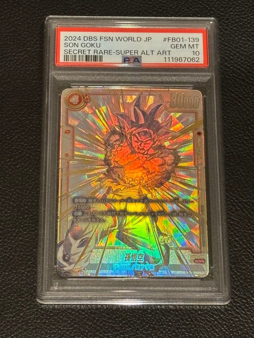 孫悟空 scr psa10 フュージョンワールド