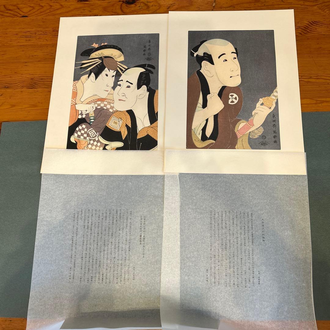 『東洲斎写楽撰』手刷り浮世絵木版画　全40枚揃い　悠々洞出版