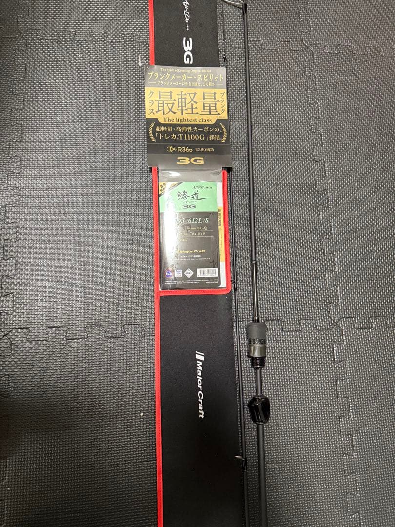 メジャークラフト 鯵道3G 612L 最終価格