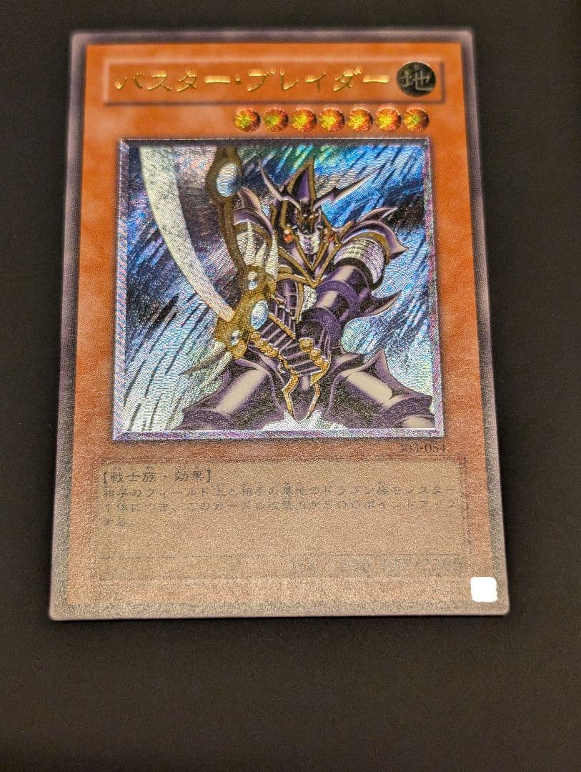 遊戯王　バスター・ブレイダー　レリーフ　アルティメットレア　303-054　②