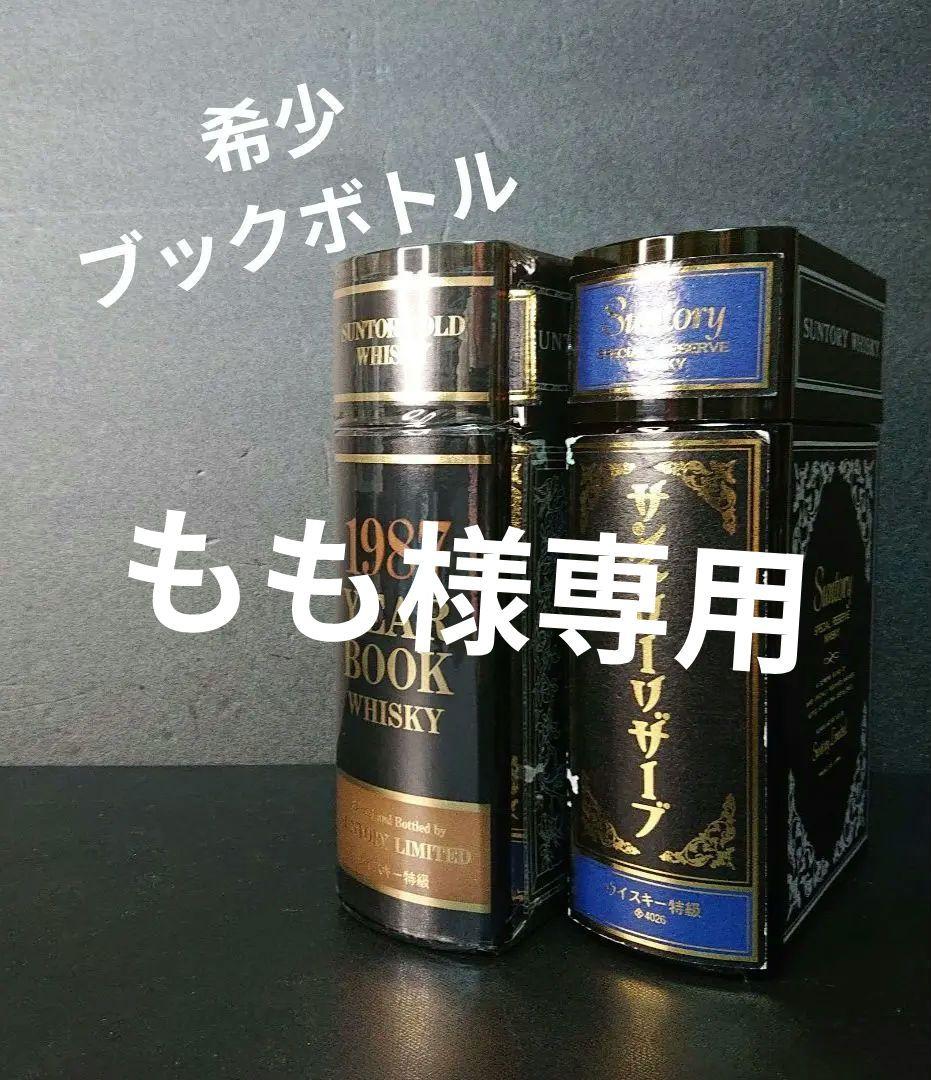 ウイスキー ブックボトル 他指定ボトルまとめ