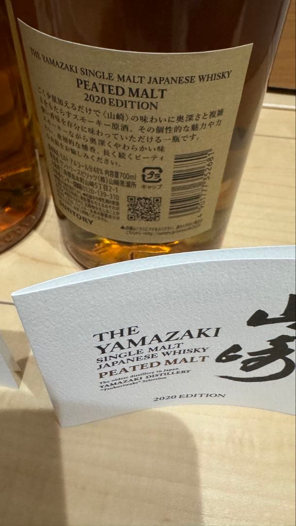 山崎2020エディション