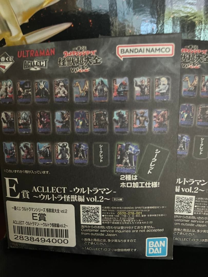 ウルトラマン一番くじラストワン賞ガタノゾーア&C賞バスタオル＋おまけ下位賞