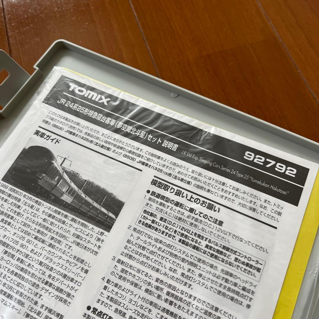 TOMIX 92792 24系　北斗星夢空間　新品未使用品！