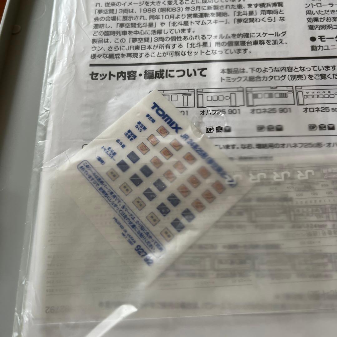 TOMIX 92792 24系　北斗星夢空間　新品未使用品！